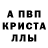 МЕТАМФЕТАМИН Декстрометамфетамин 99.9% Thomas Alvarez